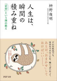 Jinsei ha shukan no tumikasane teine toiu zen no oshie