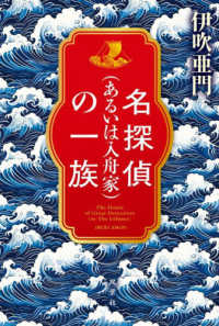 Meitantei (Aruiwa Irifuneke) no Ichizoku