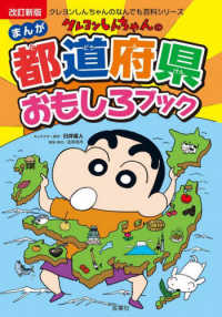 Books Kinokuniya: クレヨンしんちゃんのまんが都道府県おもしろブック