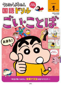 日本語　言葉　国語　関連書籍 日本語教師、外国人に日本語を学ぶ (小学館新書 487) | 北村 浩子 |本