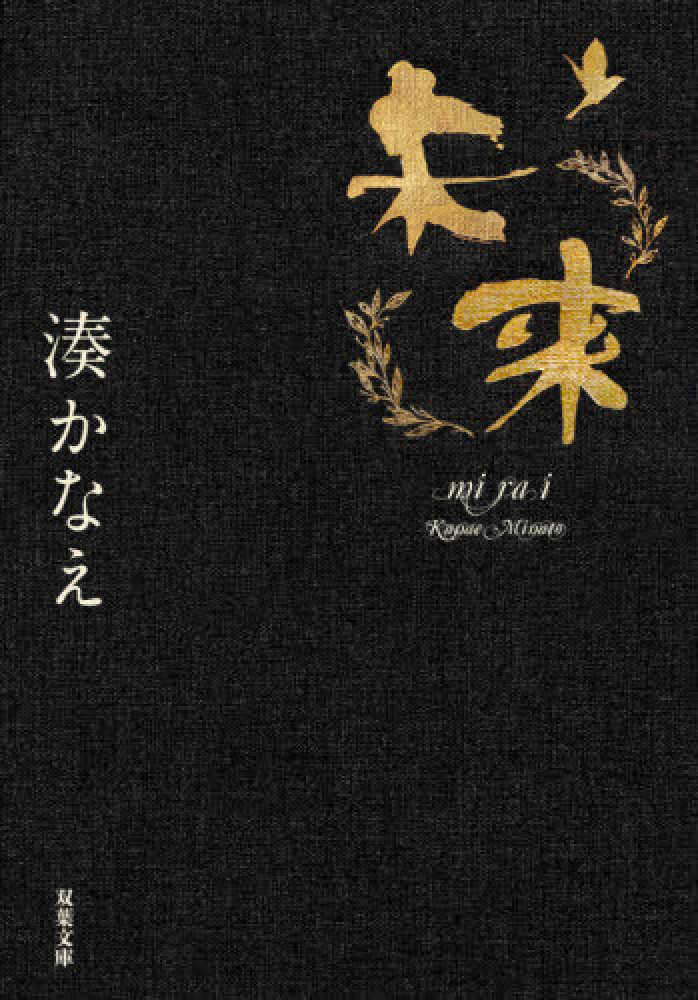 Books Kinokuniya: 引き潮のとき<第4巻> / 眉村卓 (9784152079671)