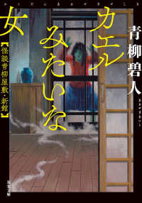 kaidan aoyakiyashiki kaeru mitaina onnna