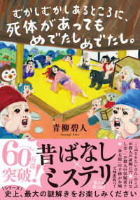 Mukashi Mukashi Arutoko ni, Shitai ga Attemo Medetashi Medetashi