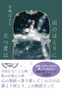 Kawa no Hokori ni Tatsu Mono wa 