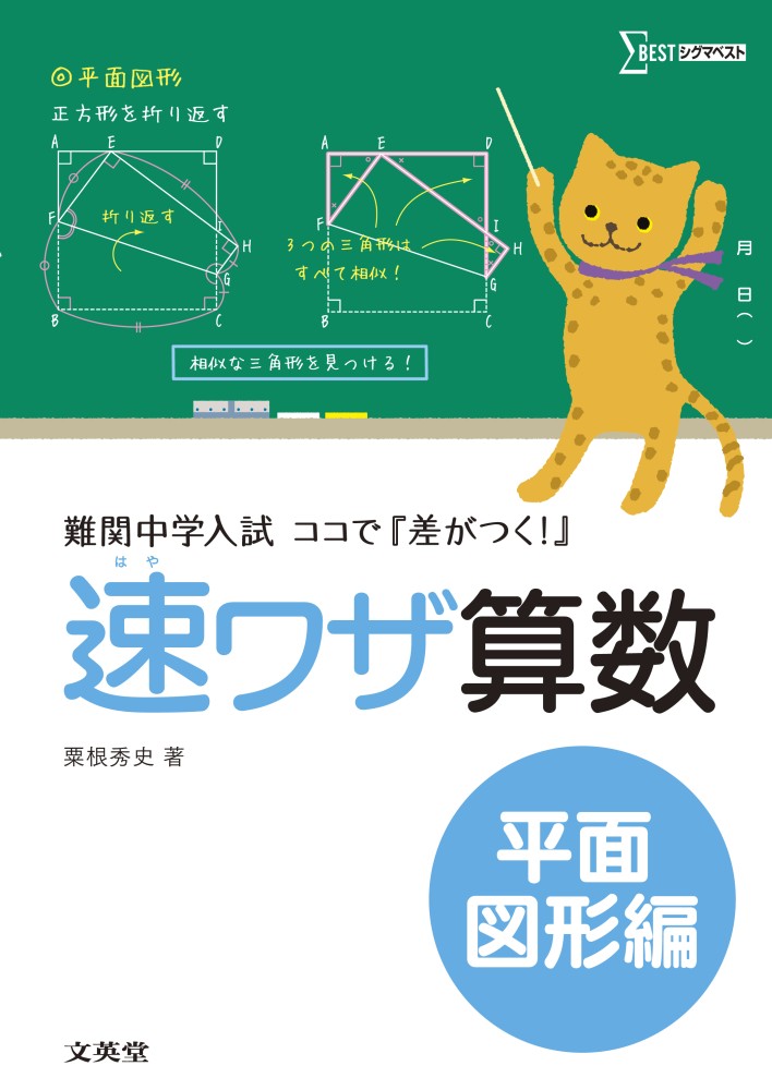 Books Kinokuniya 速ワザ算数立体図形編 難関中学入試ココで 差がつく シグマベスト 粟根秀史