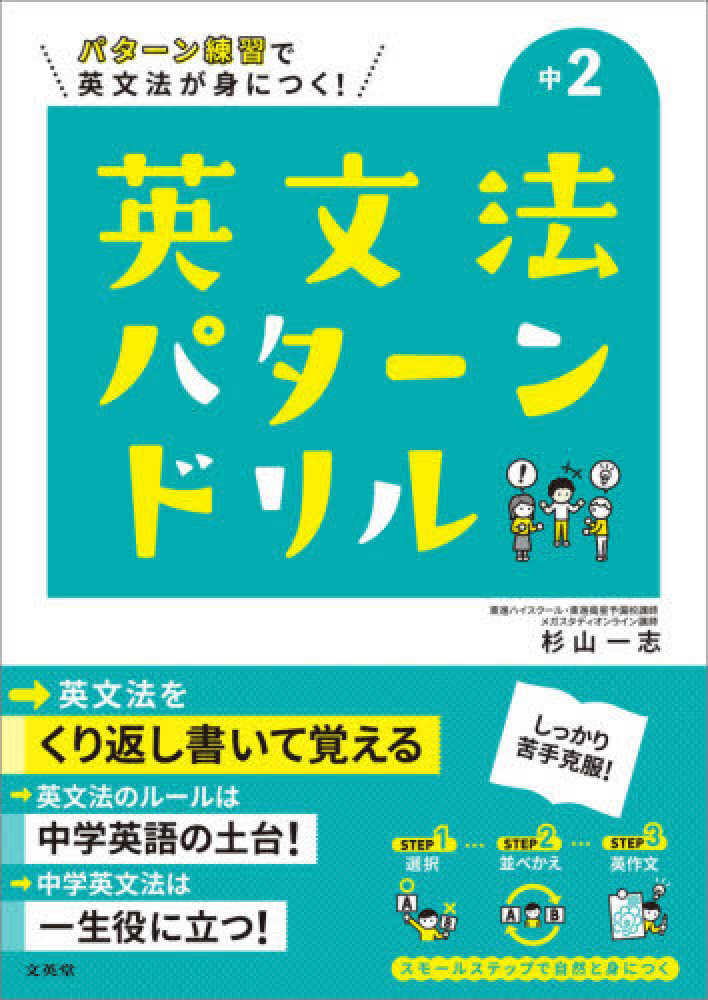 Books Kinokuniya 英文法パタ ンドリル中学２年 パタ ン練習で英文法が身につく シグマベスト 杉山一志