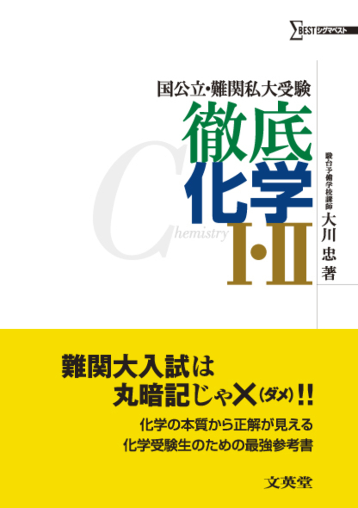 【中古】 勝てる！センター試験化学１問題集 ２００８年/文英堂/大川忠 勝てる！センター試験化学1問題集 2008年/文英堂/大川忠