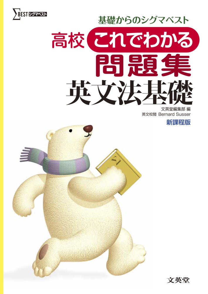 Books Kinokuniya 高校これでわかる問題集英文法基礎 シグマベスト 文英堂