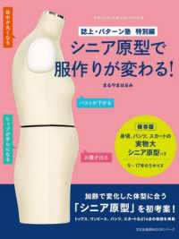 Books Kinokuniya: シニア原型で服作りが変わる！－誌上・パタ−ン塾