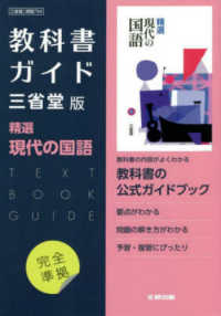 高校　教科書ガイド　美品　6冊セット Books Kinokuniya: 高校教科書ガイド三省堂版 精選現代の国語