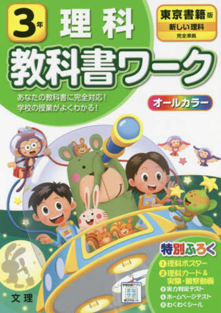 Books Kinokuniya 小学教科書ワ ク東京書籍版理科３年