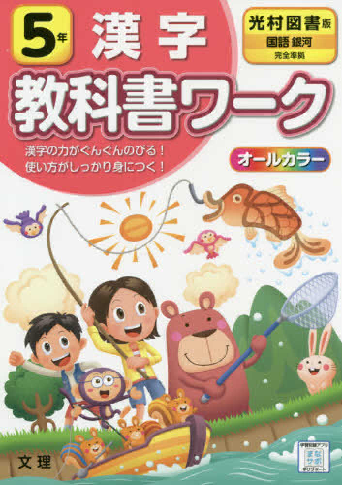 Books Kinokuniya 小学教科書ワ ク光村図書版国語 漢字６年