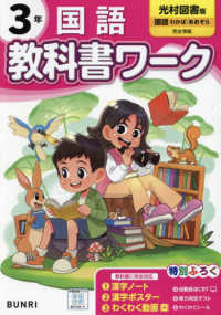 Books Kinokuniya: 小学教科書ワ−ク数と計算3年 / (9784581023900)