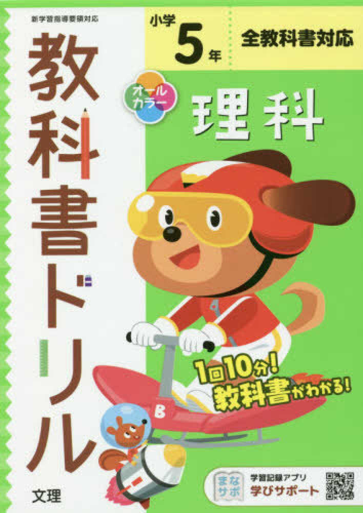 Books Kinokuniya 小学教科書ドリル全教科書対応理科５年