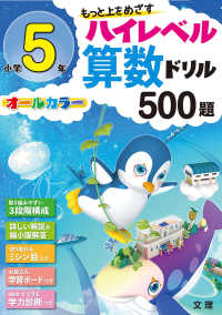 Books Kinokuniya 小学５年ハイレベル算数ドリル５００題 もっと上をめざす オ ルカラ