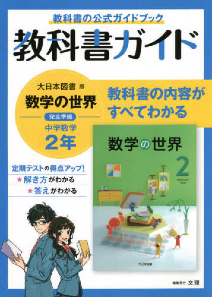 Books Kinokuniya 中学教科書ガイド大日本図書版数学２年