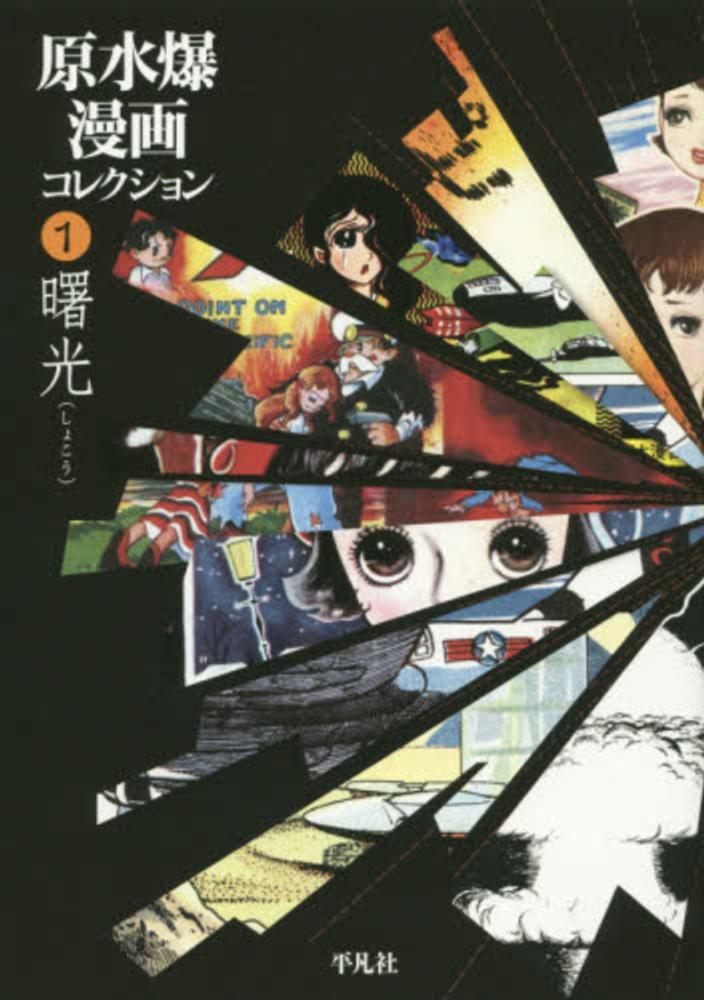 表象と批評 : 映画・アニメーション・漫画 表象と批評――映画・アニメーション・漫画 | 加藤 幹郎 |本