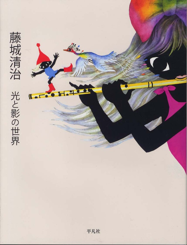 藤城清治作品集　愛を謳う光と影 藤城清治作品集―愛を謳う光と影 | 藤城 清治 |本 | 通販 | Amazon