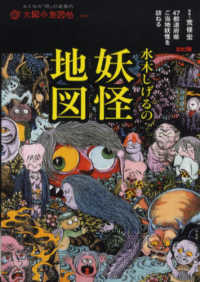 妖怪分布図×10set Books Kinokuniya: 水木しげるの妖怪地図－47都道府県ご当地妖怪を