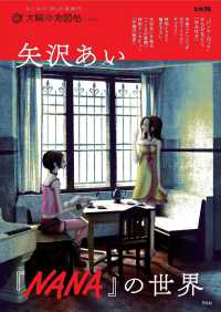 Books Kinokuniya: 矢沢あい『NANA』の世界 （別冊太陽 太陽