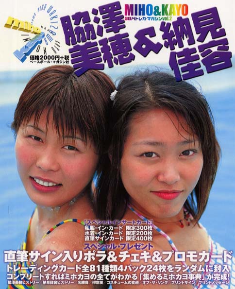 Books Kinokuniya: 脇澤美穂・納見佳容トレカマガジン<2>（［トレカ