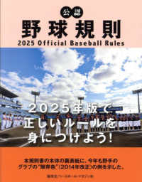 Books Kinokuniya: 公認野球規則－2025 Official