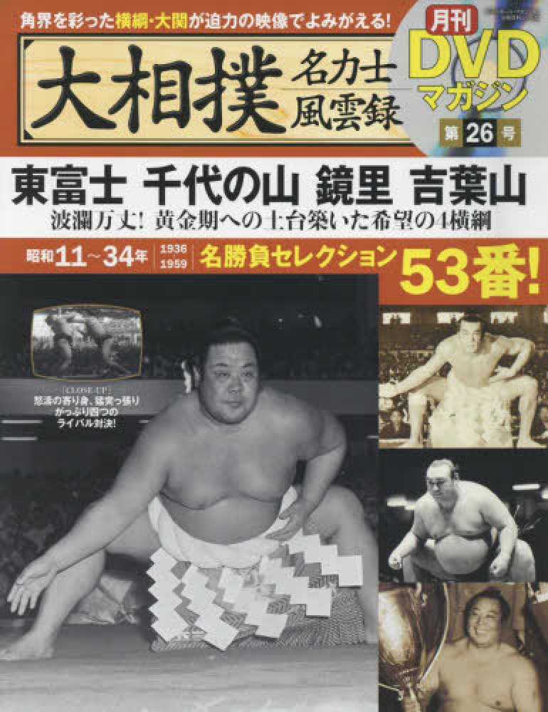 紀伊國屋網路書店 貴乃花我が相撲道 石垣篤志