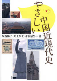 ビジョンズ 資源の浪費 中国語版 Books Kinokuniya: やさしい中国近現代史 / 泉谷陽子 井上久士