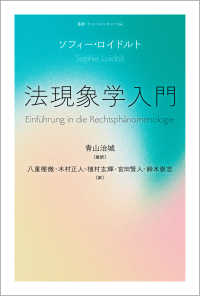 [新品] 法現象学入門 Books Kinokuniya: 法現象学入門 （叢書・ウニベルシタス