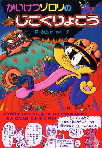 Amazon.com: かいけつゾロリつかまる! ! (15) (かいけつゾロリ