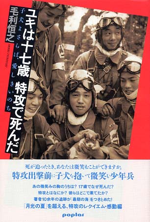 Books Kinokuniya: ユキは十七歳特攻で死んだ－子犬よさらば、愛しき