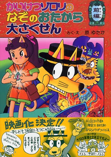 Books Kinokuniya: かいけつゾロリのなぞのおたから大さくせん