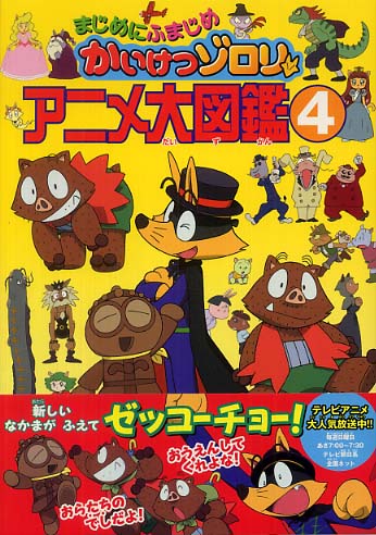 かいけつゾロリ 45冊セット 大図鑑付き キャラクター大全 まとめ売り Amazon.co.jp: かいけつゾロリ大図鑑 キャラクター大全 : 原