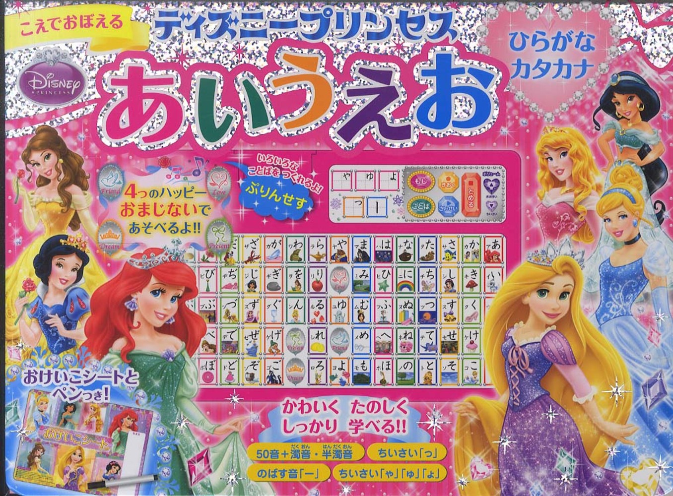 Books Kinokuniya: こえでおぼえるディズニ−プリンセスあいうえお