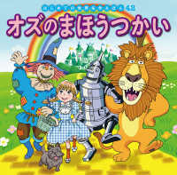 Books Kinokuniya: オズのまほうつかい （はじめての世界名作えほん