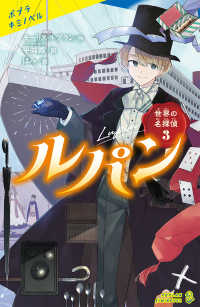 Mystery classics : 甦る名探偵達 アルセーヌ・ルパン編 3巻 mystery classics ～甦る名探偵達～ アルセーヌ