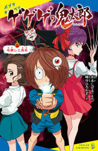 ベストコミック ゲゲゲの鬼太郎 ゲゲゲの鬼太郎 吸血木の巻 別冊ベストコミック3 水木しげる 虫