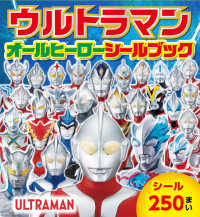⭐️レア・希少⭐️ウルトラマン　円谷ファンクラブ　10冊セット Books Kinokuniya: ウルトラマンオ−ルヒ−ロ−シ−ルブック （シ−ル