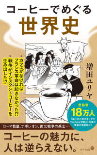 Books Kinokuniya: コ−ヒ−でめぐる世界史 （ポプラ新書） / 増田