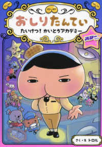 Books Kinokuniya: おしりたんてい あらたなるかいとう－おしり