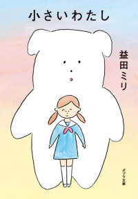 ら熊様 PT本 Books Kinokuniya: 小さいわたし （ポプラ文庫） / 益田ミリ