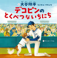 【特別重要書籍】ポクリちゃん 絵本・児童書 金園社 Books Kinokuniya