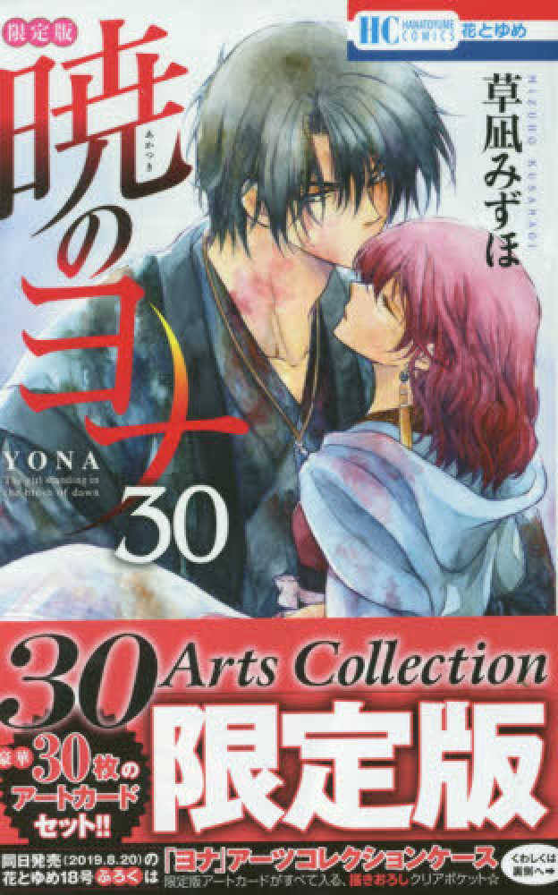 暁のヨナ 全45巻セット(20巻特装版) 81eNjSg6DBL._AC_UF350,