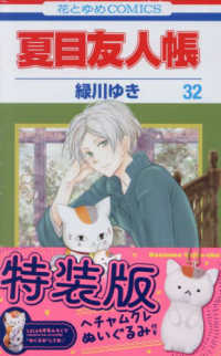夏目友人帳 1〜32巻 全巻セット 公式ファンブック 32巻ぬいぐるみ付き特装版 大尖叫）夏目友人帳32卷特裝版！ 會付一隻小小貓咪老師玩偶😭😭😭 最近