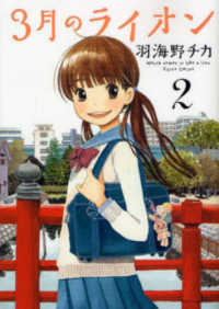 Books Kinokuniya: 3月のライオン<2>（ヤングアニマルコミックス