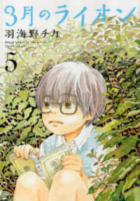 ●ヤングアニマル 2008年 No.23 ●3月のライオン 特別カバー 付録付き 3月のライオン 18 / 羽海野チカ - 紀伊國屋書店ウェブストア
