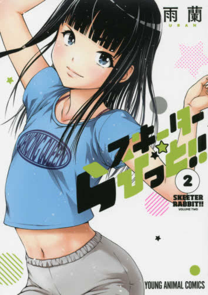 Books Kinokuniya: 俺はロリコンじゃない！<4>（ヤングアニマル