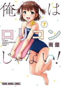 『無邪気の楽園』『俺はロリコンじゃない! 』『愛の流星カウパー』3作品まとめ売り Books Kinokuniya