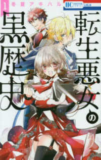 冬夏アキハル 転生悪女の黒歴史 複製原画 lala 少女漫画 雑誌 漫画