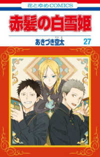 Books Kinokuniya: 赤髪の白雪姫<16>（花とゆめコミックス